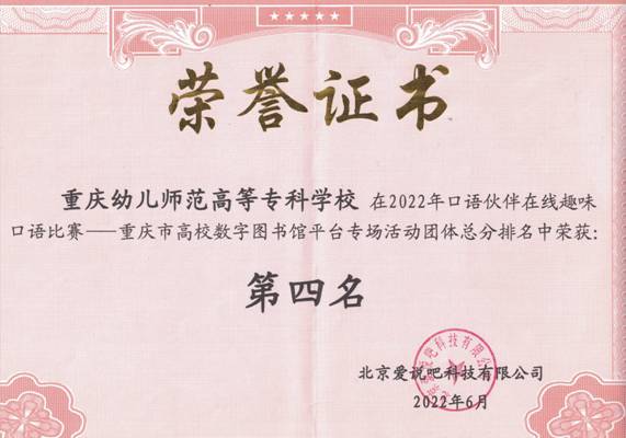 图书馆组织参加“口语伙伴”在线趣味口语比赛团体总分第四名