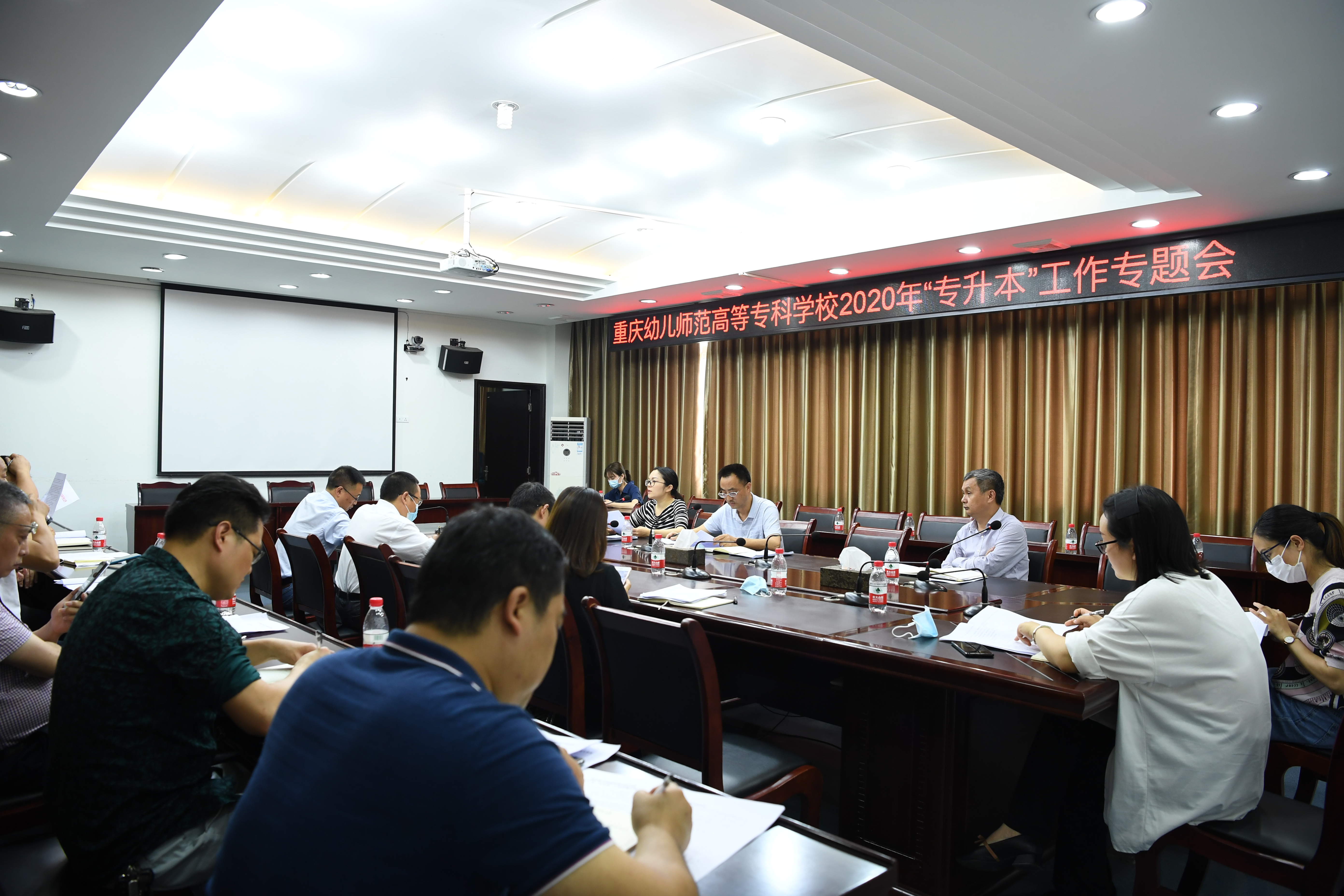 2020年“专升本”工作专题会.JPG