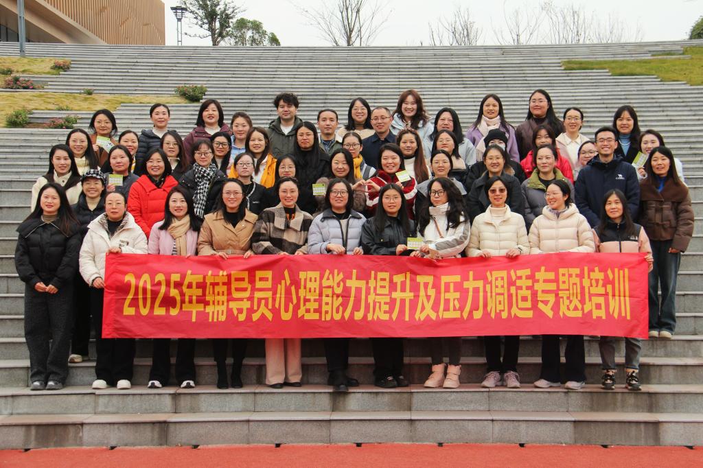 我校成功举办辅导员心理辅导能力提升与压力调适专题培训
