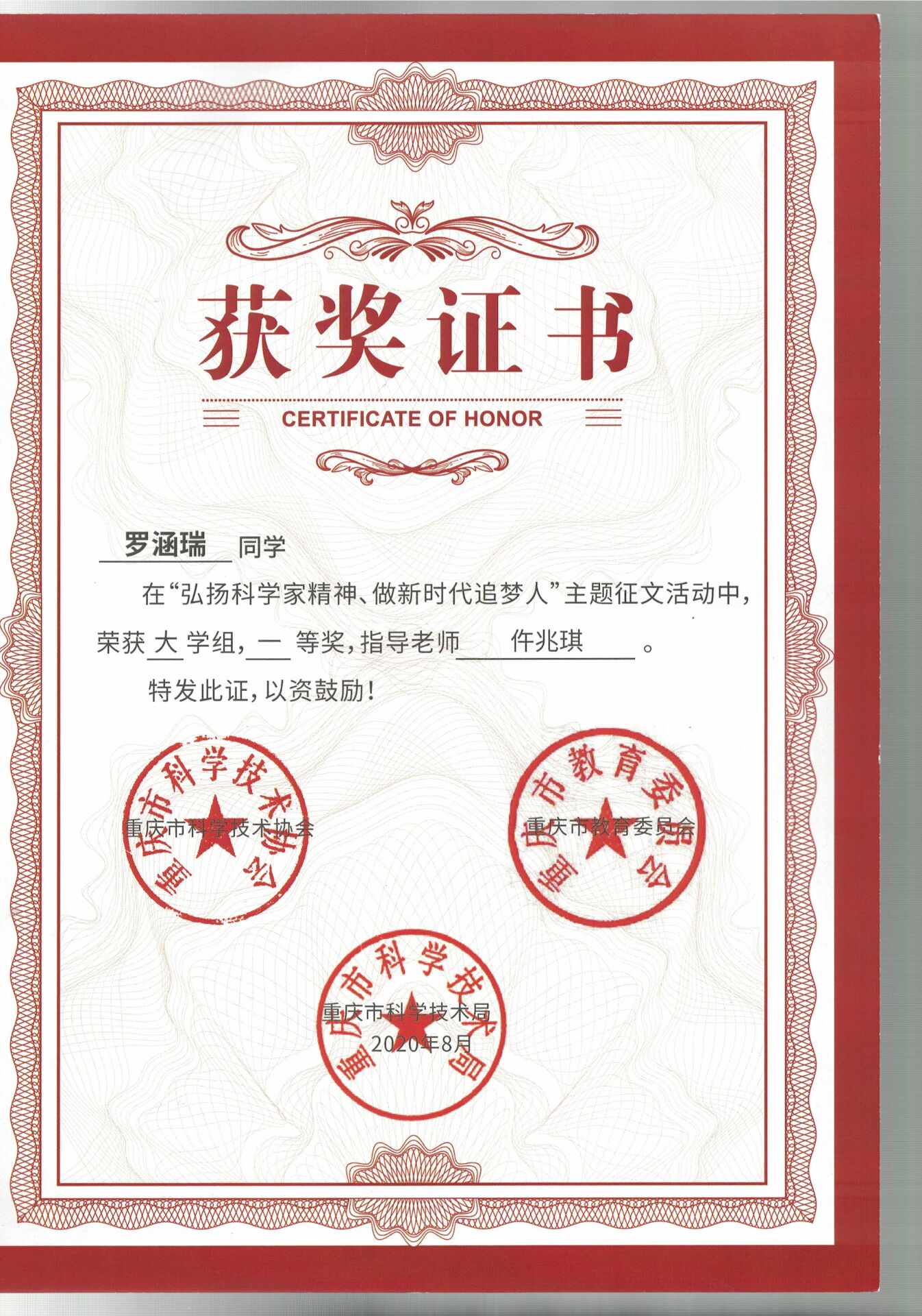 “弘扬科学家精神，做新时代追梦人”获奖证书.jpg