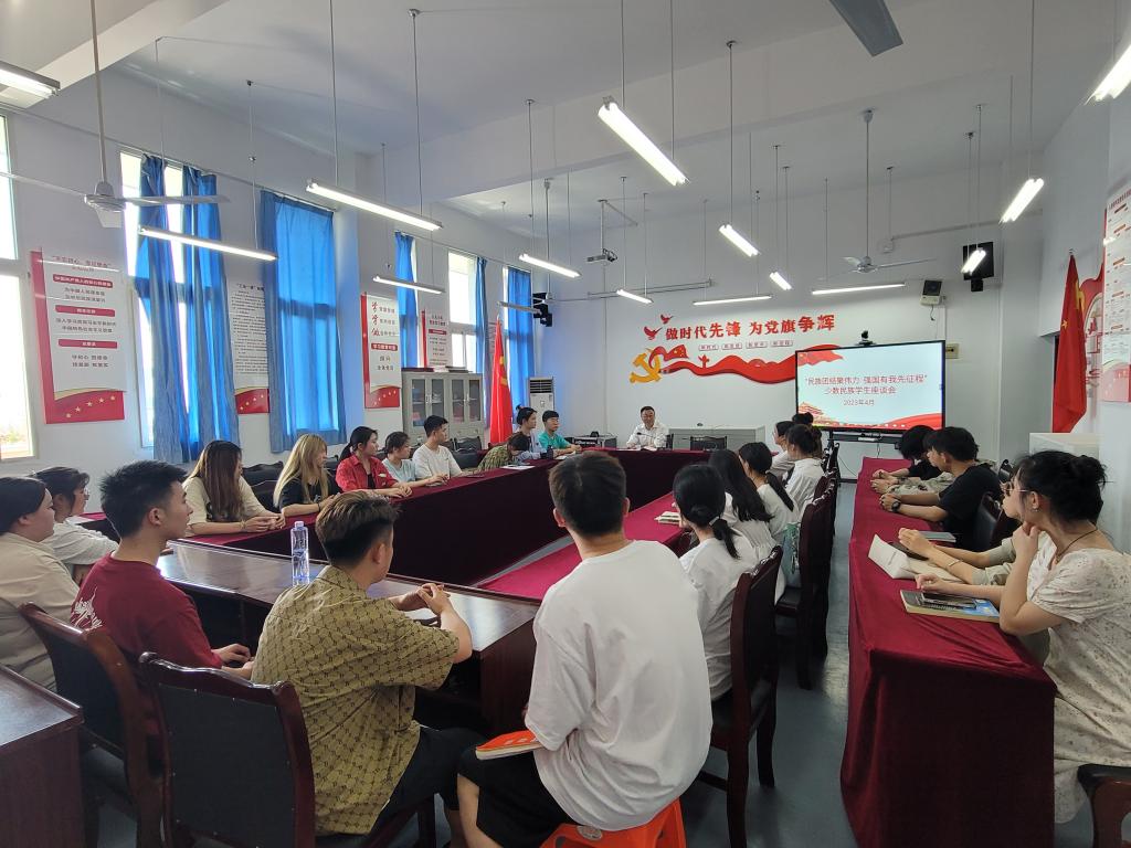 4月少数民族学生座谈会1