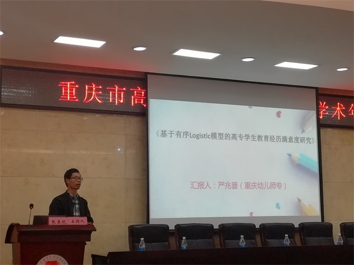 我校教师严兆普作论文交流.jpg