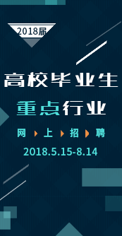 5-高校毕业生重点行业网上招聘.png