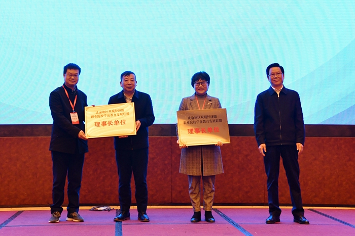 “成渝地区双城经济圈职业院校学前教育发展联盟理事长单位”牌匾.JPG
