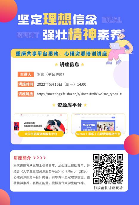重庆共享平台思政、心理资源线上讲座-海报.jpg
