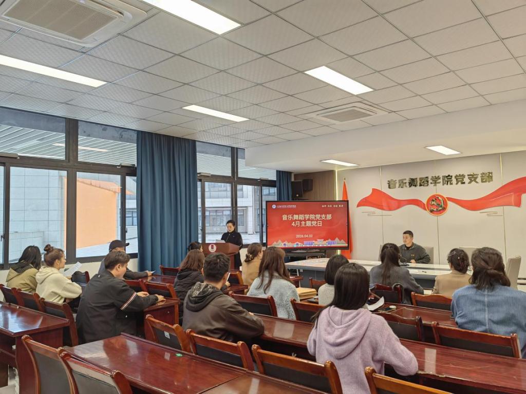 音乐舞蹈学院党支部开展“树立和践行正确政绩观”主题党日活动